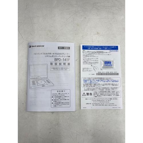 ベストアンサー ポータブルDVDプレーヤー BPD-141F 14.1