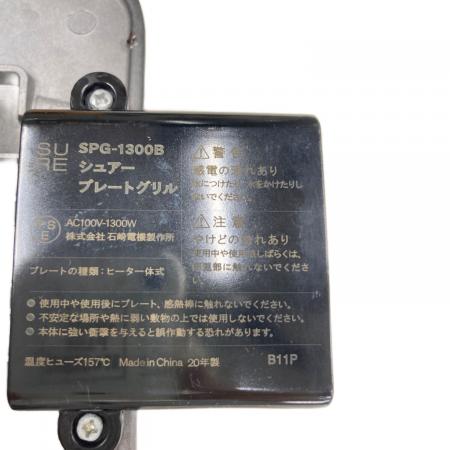 SURE (シュア) プレートグリル SPG-1300B 2020年製｜トレファクONLINE