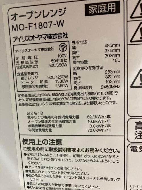 IRIS OHYAMA (アイリスオーヤマ) オーブンレンジ MO-F1807-W 2020年製