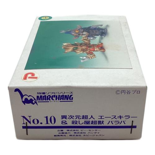 ホビージャパン No.10 異次元超人エースキラー＆殺し屋超獣バラバ ソフビフィギュア 特撮ソフビシリーズMARCHANG