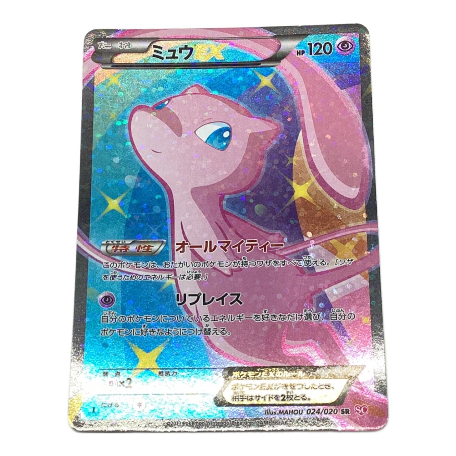 ミュウEX ポケモンカード 024/020 SR｜トレファクONLINE