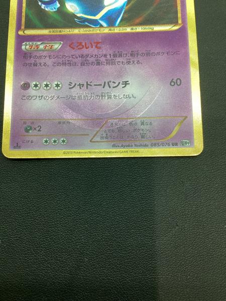 ヨノワール ポケモンカード 085/076 UR｜トレファクONLINE