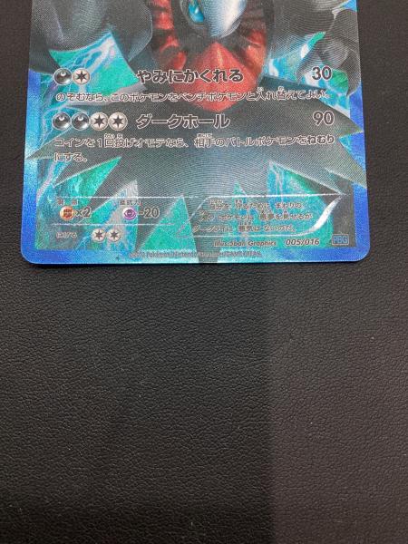 ダークライ ポケモンカード 005/016 SR仕様｜トレファクONLINE