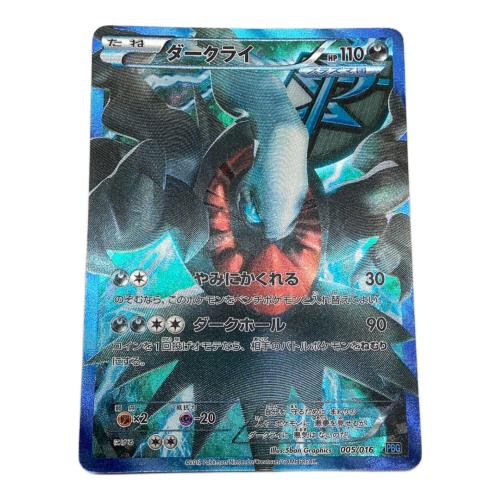 ダークライ ポケモンカード 005/016 SR仕様