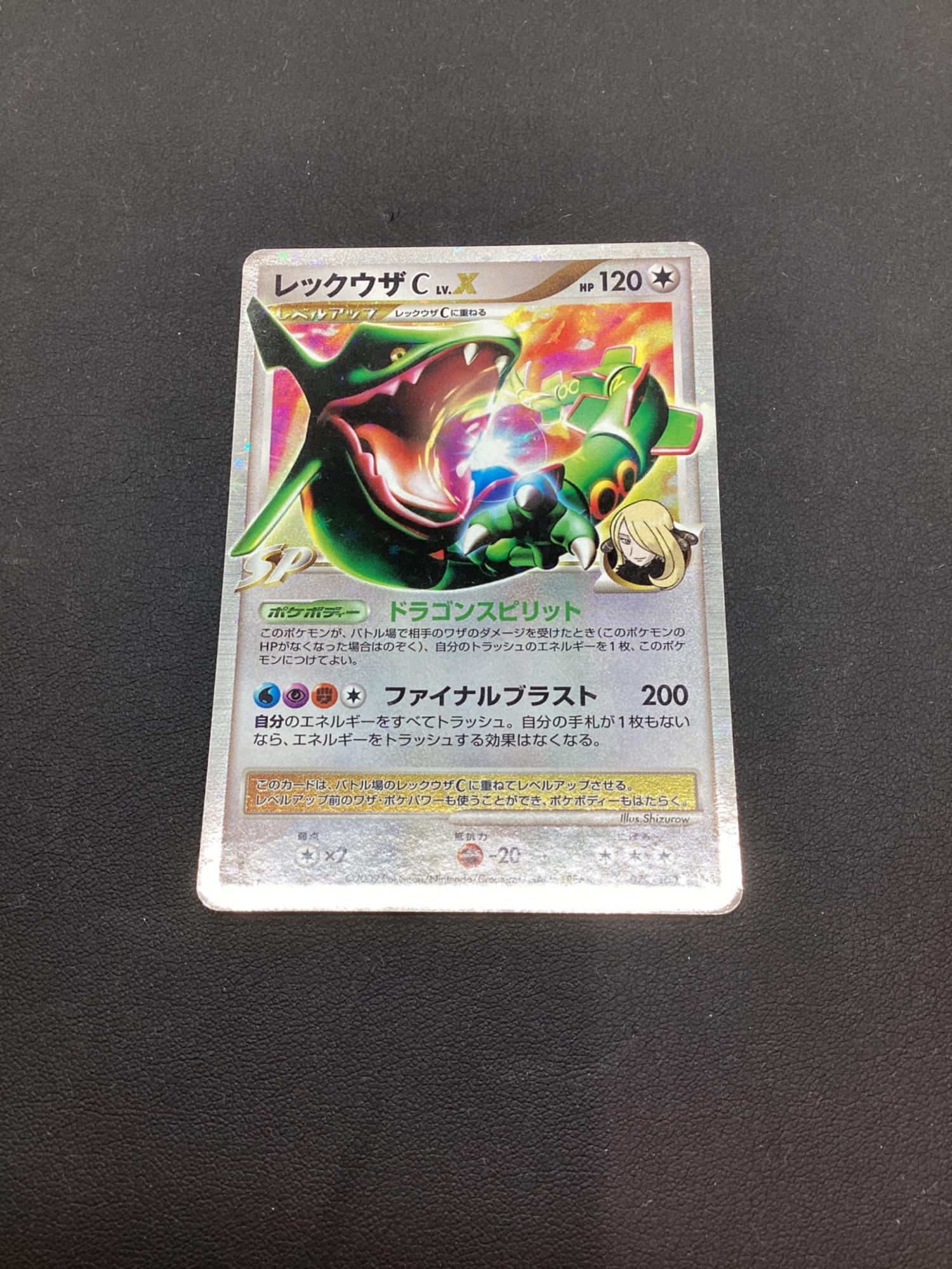 レックウザC Lv.X ポケモンカード 079/100｜トレファクONLINE