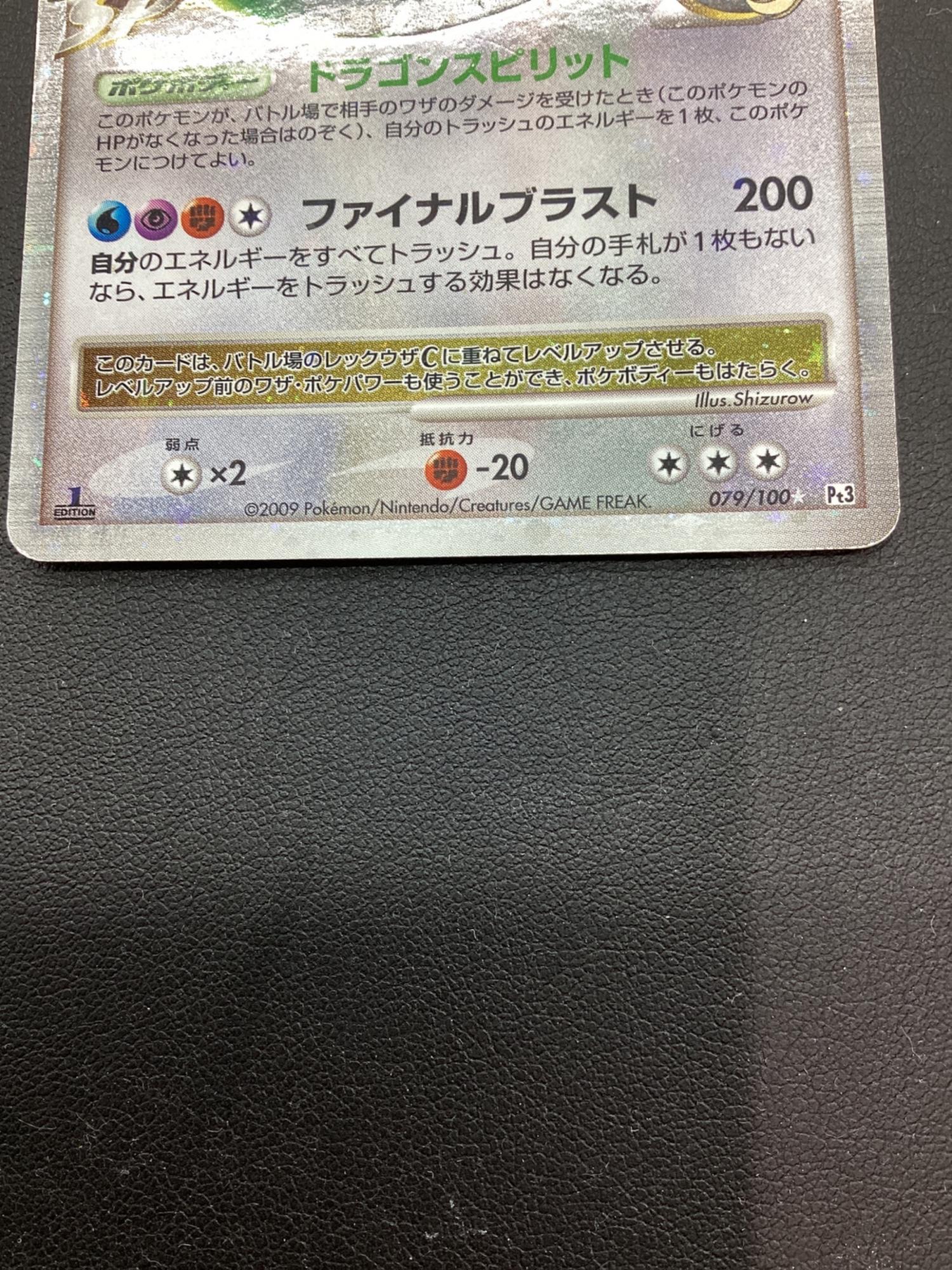 レックウザC Lv.X ポケモンカード 079/100｜トレファクONLINE