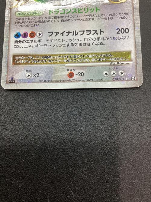 【PSA8】レックウザ C LV.X 2009 079/100 レックウザC Lv.X ポケモンカード 079/100｜トレファクONLINE