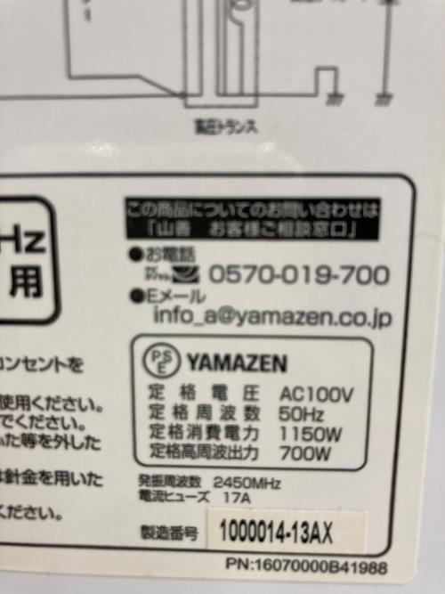 YAMAZEN (ヤマゼン) 電子レンジ BCR-170 2021年製