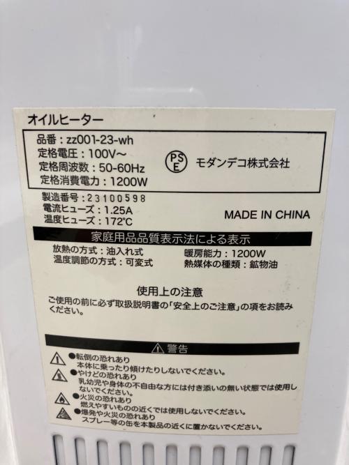 modern deco (ソノ他ブランド) オイルヒーター ZZ001