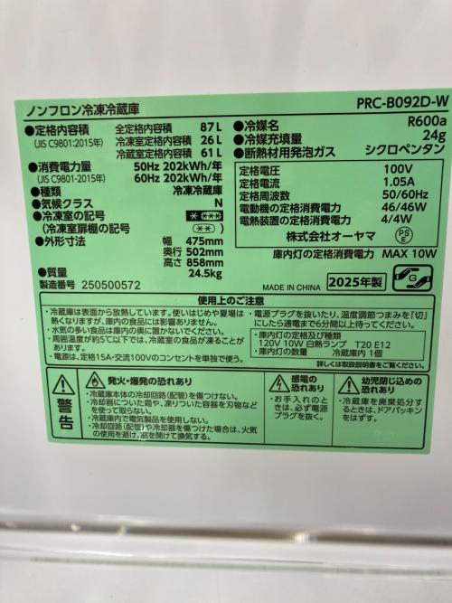 IRIS OHYAMA (アイリスオーヤマ) 2ドア冷蔵庫 PRC-B092D 2025年製 87L