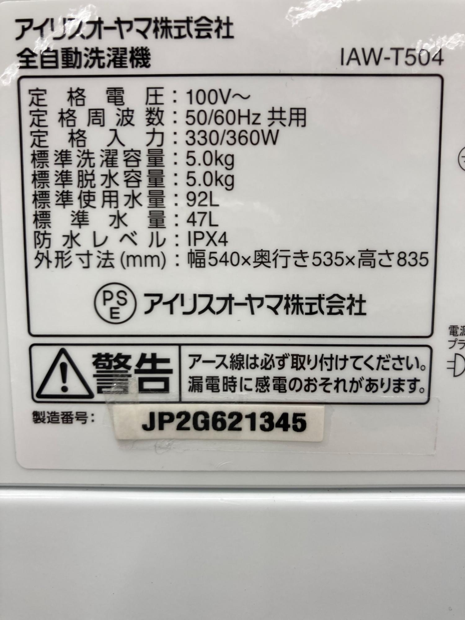 ニシヤマ　送料分として IRIS OHYAMA (アイリスオーヤマ) 全自動洗濯機 IAW-T504 2025年製