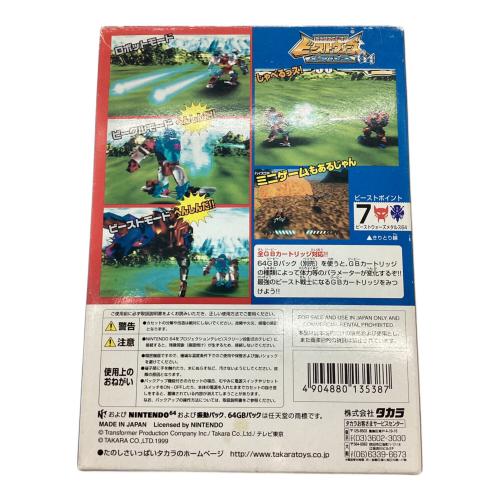 トランスフォーマー ビーストウォーズ メタル６４ ゲームソフト -