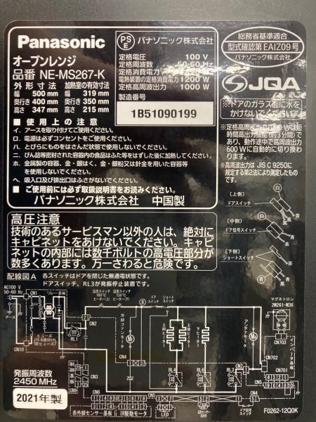 Panasonic (パナソニック) オーブンレンジ NE-MS267-K 2021年製