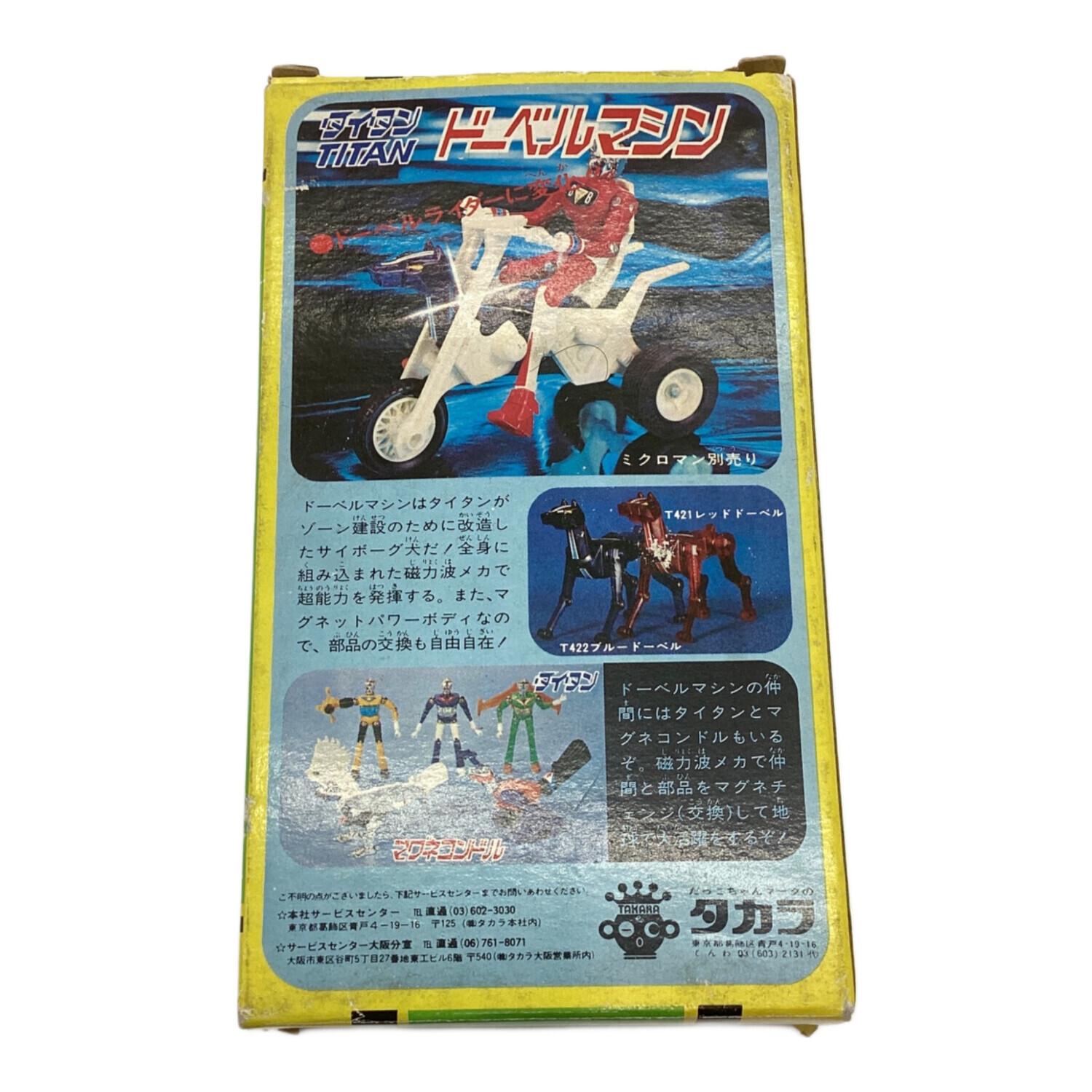 旧タカラ　ミクロマン　タイタン　ドーベルマシン TAKARA (タカラ) ミクロマンタイタン レッドドーベル ドーベルマシン