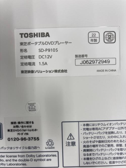TOSHIBA (トウシバ) ポータブルDVDプレーヤー SD-P910S 2022年製