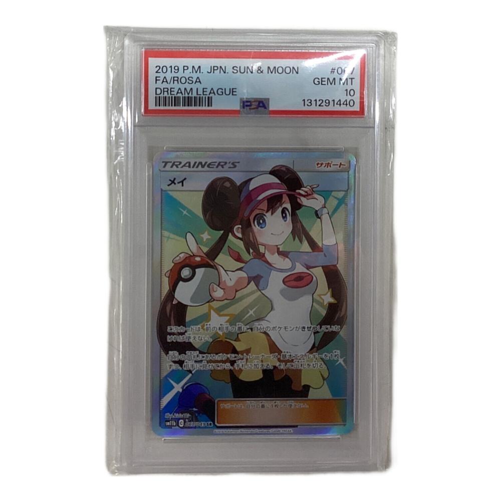 psa10 メイ SR PSA10 ポケモンカード トレーナーズ サポート PSA10 ポケモンカード メイ SR 1枚の通販 Ani（1520200627） | magi