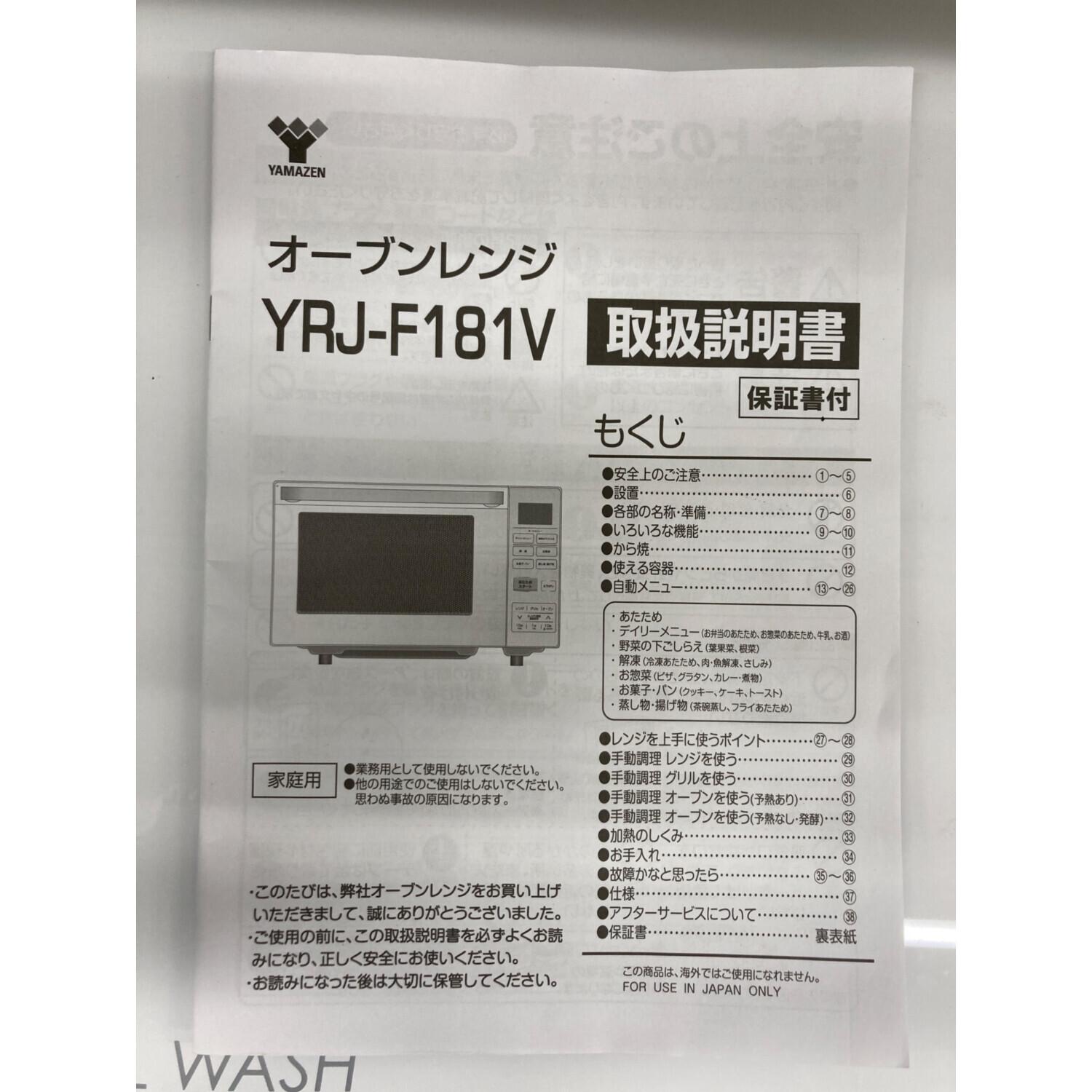 YAMAZEN (ヤマゼン) オーブンレンジ YRJ-F181V 2022年製｜トレファクONLINE