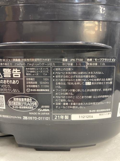 Tiger (タイガー) 圧力IH炊飯ジャー JPK-T100 2021年製