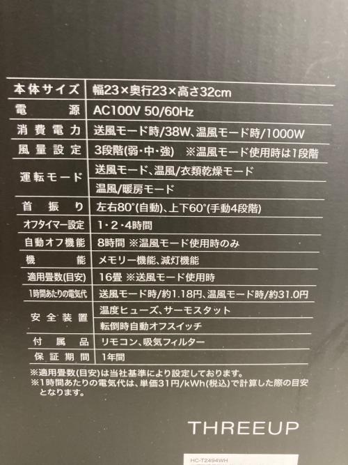 THREE-UP (スリーアップ) サーキュレーター HC-T2494