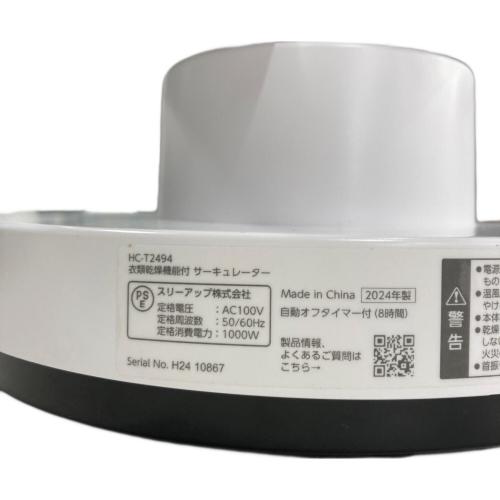 THREE-UP (スリーアップ) サーキュレーター HC-T2494