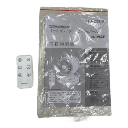 THREE-UP (スリーアップ) サーキュレーター HC-T2494