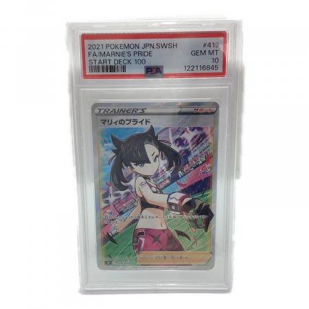 マリィのプライド ポケモンカード 419/414 SR PSA10 @ Π｜トレファクONLINE