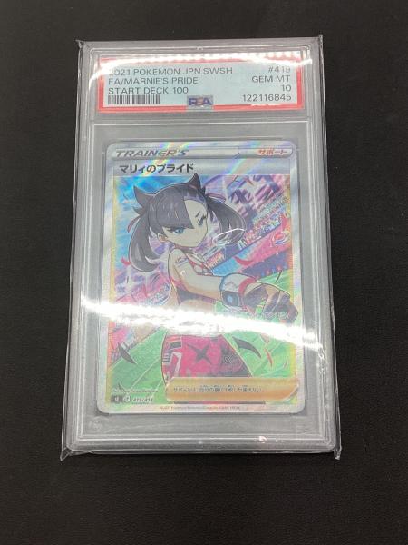 2021 ポケモンカード マリィのプライド PSA GEM MT 2021 ポケモンカード マリィのプライド PSA 10 - メルカリ