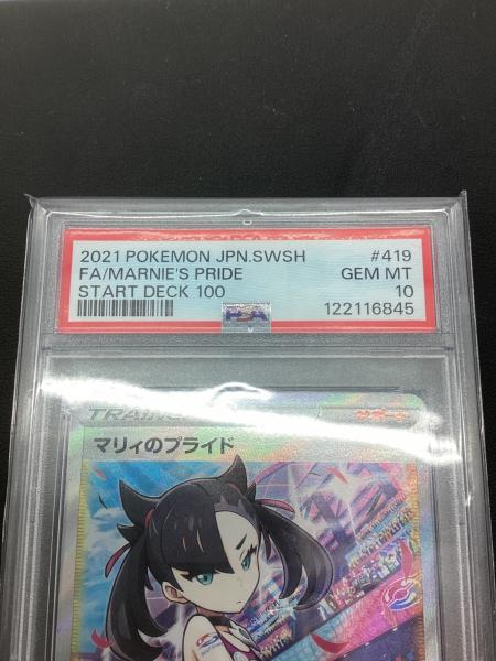マリィのプライド ポケモンカード 419/414 SR PSA10 @ Π｜トレファクONLINE