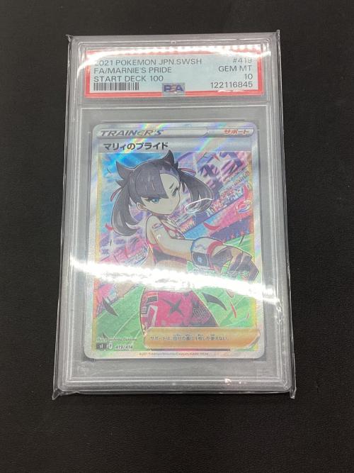 マリィのプライド ポケモンカード 419/414 SR PSA10 @ Π｜トレファクONLINE