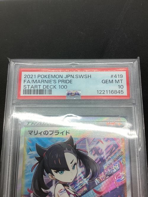 マリィのプライド ポケモンカード 419/414 SR PSA10 @ Π｜トレファクONLINE