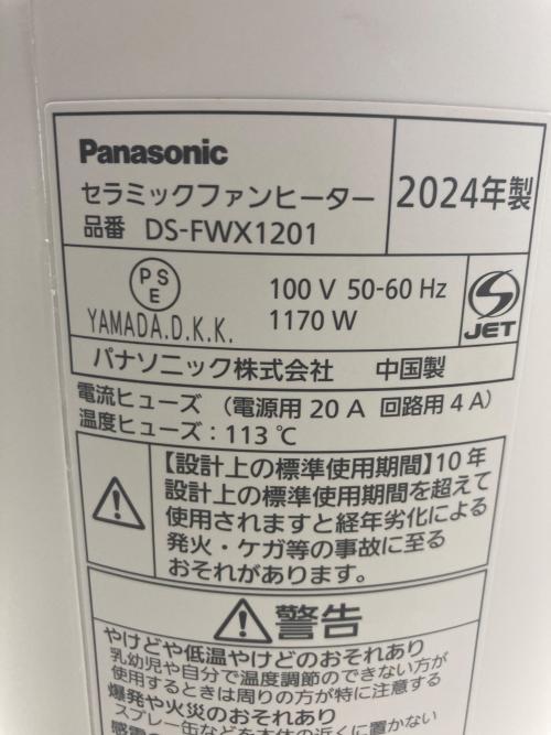 Panasonic (パナソニック) セラミックファンヒーター DS-FWX1201 2024年製