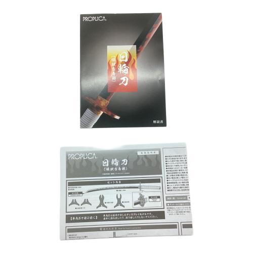 鬼滅の刃 (キメツノヤイバ) 煉獄杏寿郎 日輪刀 PROPLICA