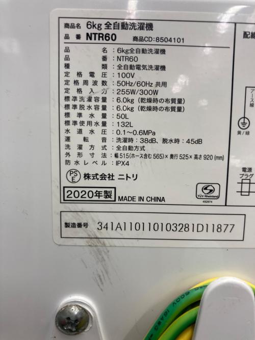 ニトリ 全自動洗濯機 NTR60 2020年製