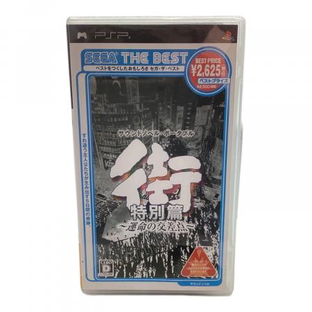 SEGA THE BEST 街 ~運命の交差点~ 特別篇 PSP用ソフト CERO D (17歳