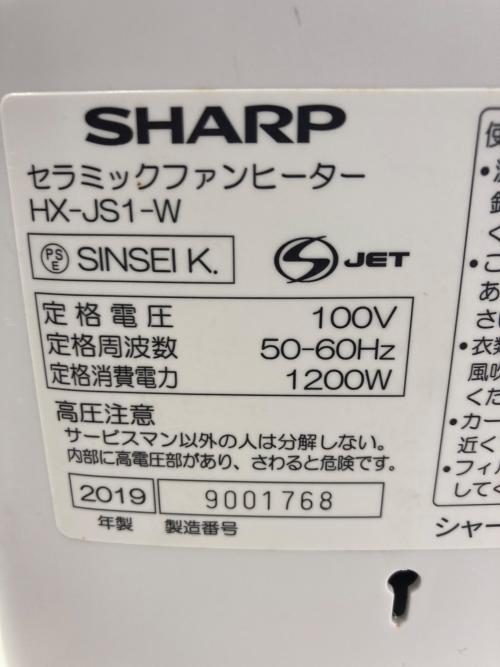 SHARP (シャープ) セラミックファンヒーター HX-JS1 2019年製