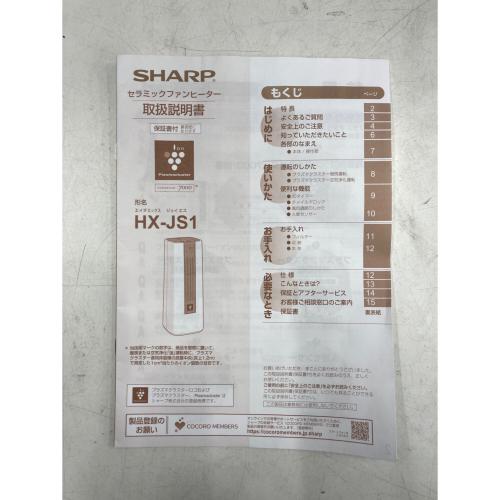 SHARP (シャープ) セラミックファンヒーター HX-JS1 2019年製