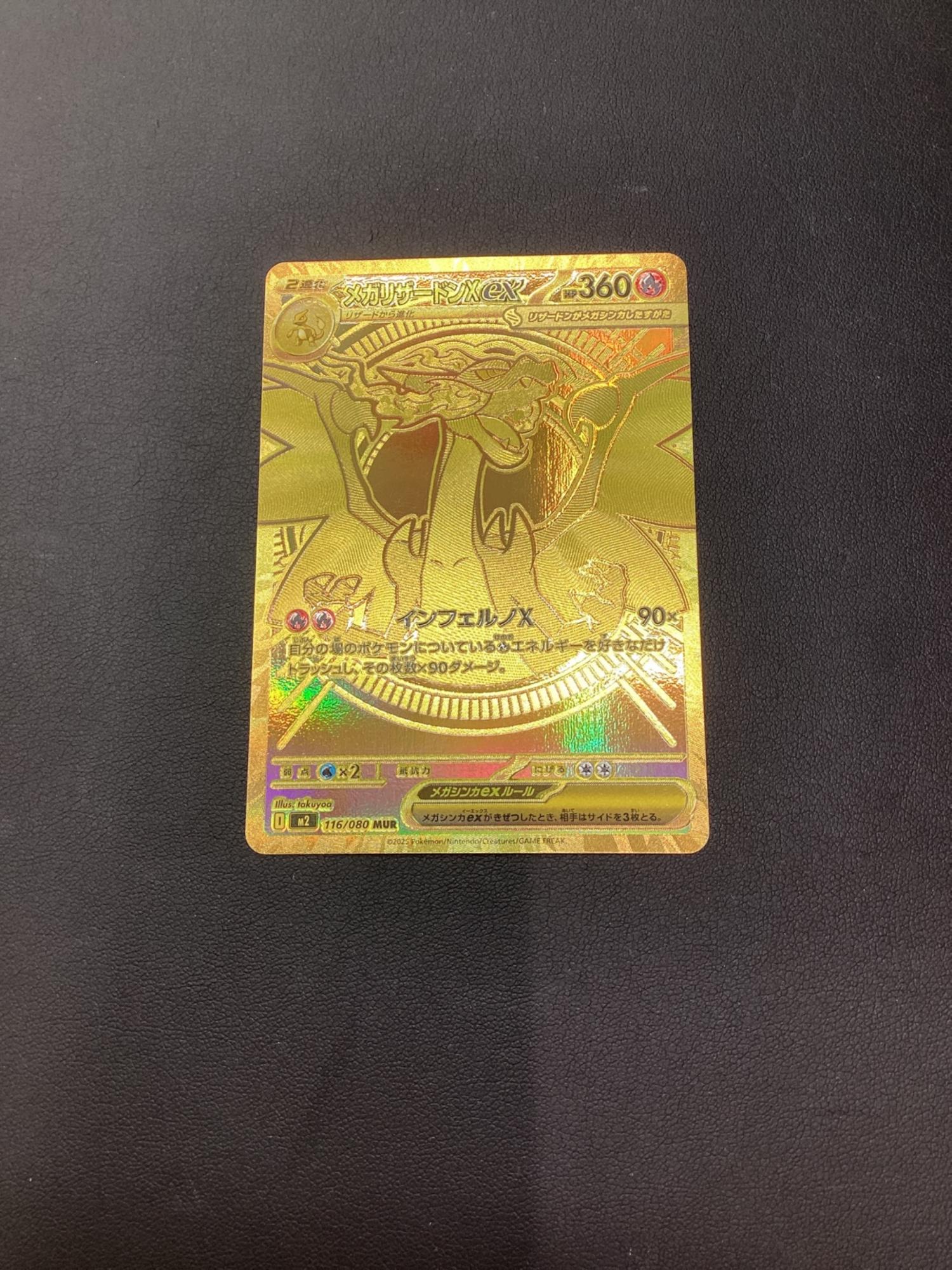 ポケカ　メガリザードンx ex MUR 116/080 メガリザードンx ex MUR 1枚 116/080 メガリザードンXex 116/080 MUR