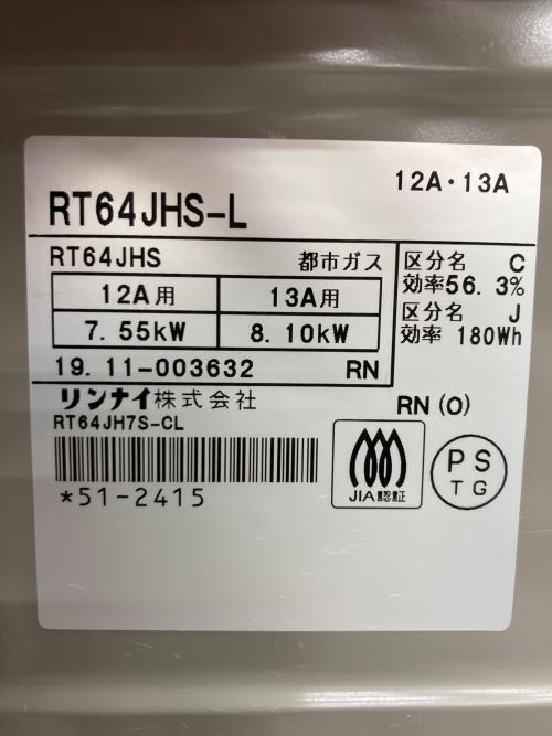 Rinnai (リンナイ) 都市ガステーブル RT64JHS-L 2019年製 PSTGマーク有