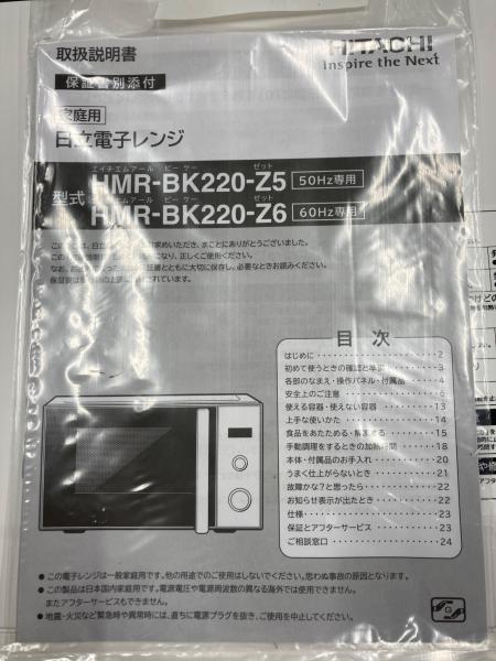 HITACHI (ヒタチ) 電子レンジ HMR-BK220 2020年製｜トレファクONLINE
