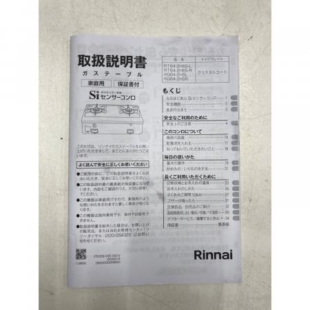 Rinnai (リンナイ) 都市ガステーブル RT64-2HS 2021年製 PSTGマーク有 