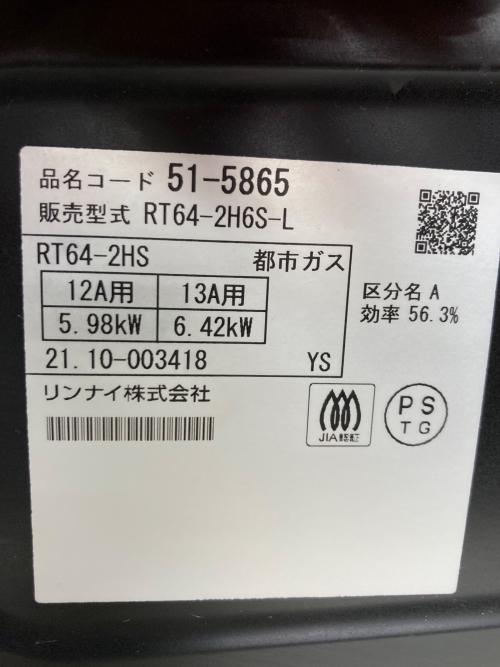 Rinnai (リンナイ) 都市ガステーブル RT64-2HS 2021年製 PSTGマーク有