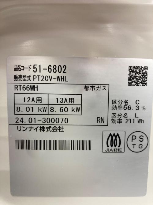 Rinnai (リンナイ) 都市ガステーブル RT66WH 2024年製 PSTGマーク有