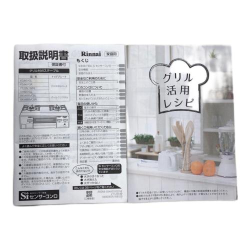 Rinnai (リンナイ) 都市ガステーブル RT66WH 2024年製 PSTGマーク有