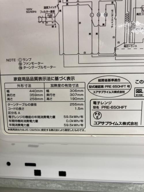 ユアサ 電子レンジ PRE-650HFT 2019年製