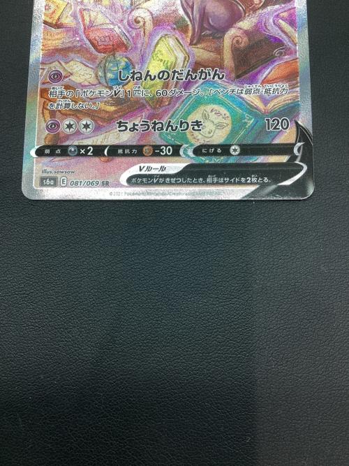エーフィV ポケモンカード 081/069 SR