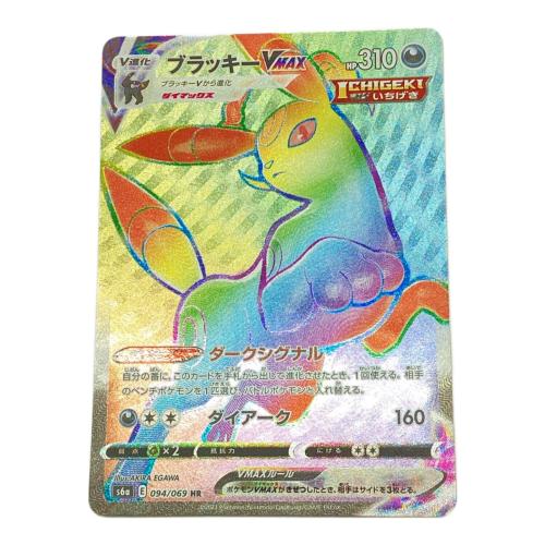 ブラッキーV ポケモンカード 094/069 HR