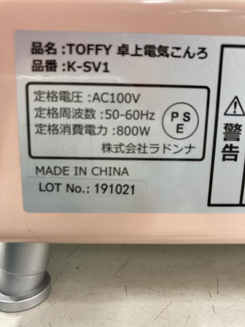 LADONNA (ラドンナ) 電気コンロ K-SV1-SP