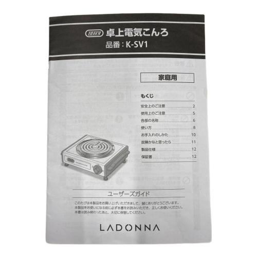 LADONNA (ラドンナ) 電気コンロ K-SV1-SP