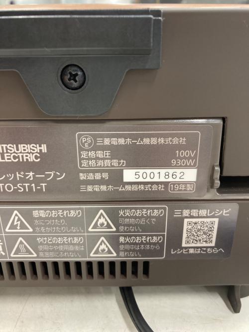 MITSUBISHI (ミツビシ) ブレッドオーブン TO-ST1-T 2019年製