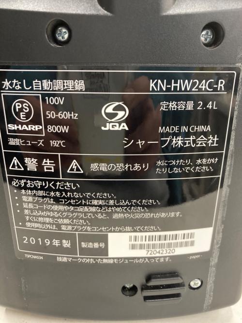 SHARP (シャープ) 水なし自動調理鍋 KN-HW24C-R 2019年製